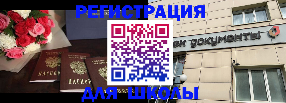 прописка ребенка в Михайловске