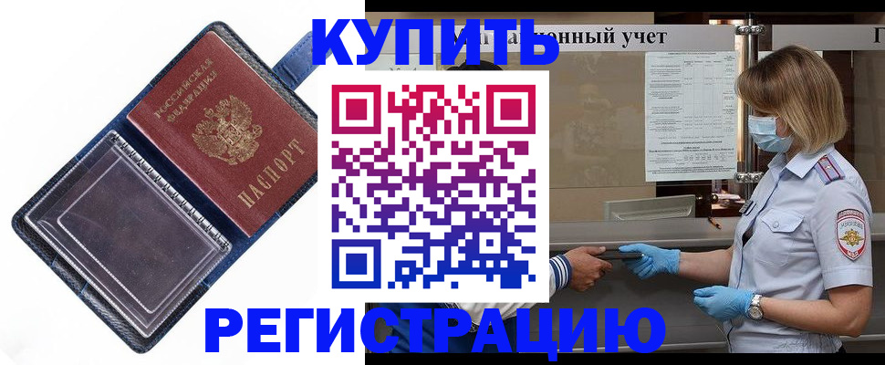 временная регистрация надежно в Михайловске