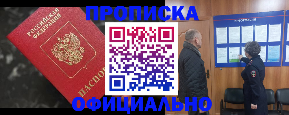 прописка паспорт в Михайловске