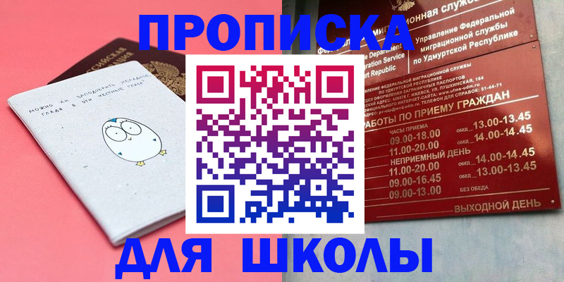 прописка 2025 в Михайловске