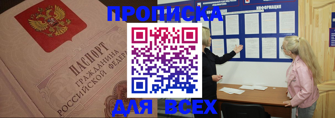 прописка поиск в Михайловске