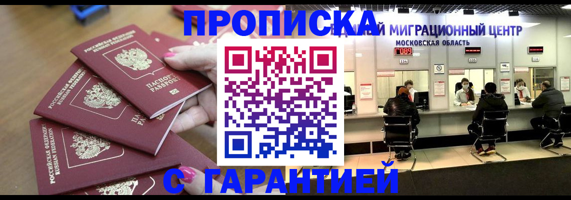 прописка для кредита в Михайловске