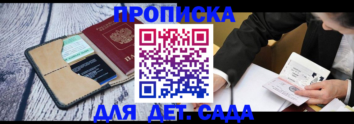 прописка 2025 в Михайловске